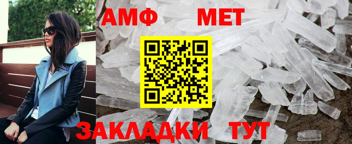 Amphetamine Розовый  Вход с VPN  Валуйки 