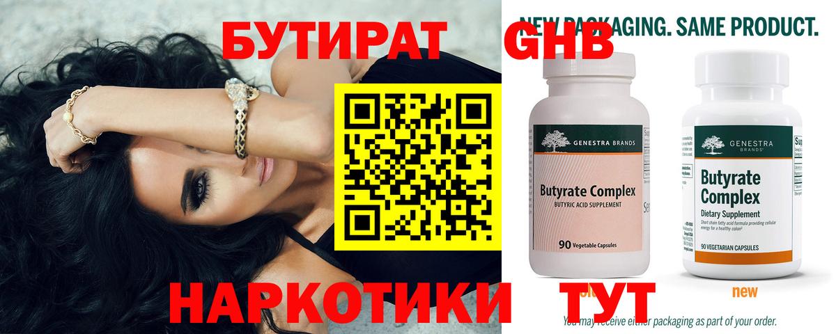 Бутират Butirat  Вход с VPN  Валуйки 