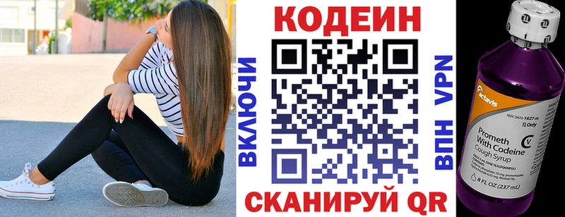 Кодеин напиток Lean (лин) Валуйки