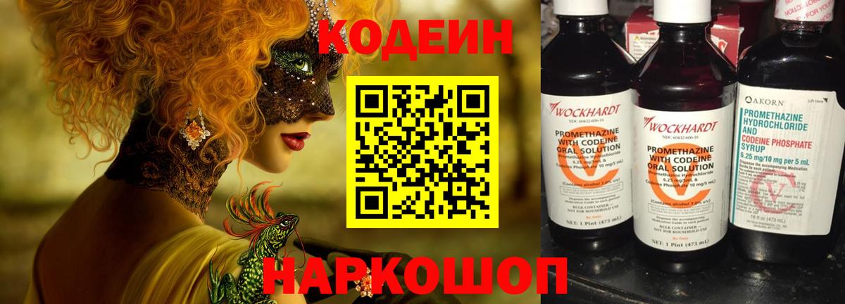 Валуйки  Кодеиновый сироп Lean напиток Lean (лин)  Вход с VPN  Кодеин Purple Drank 