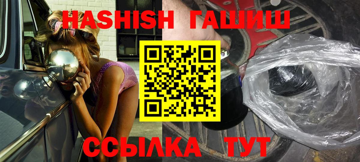 ГАШ гашик Валуйки