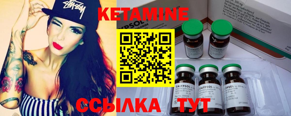 Кетамин ketamine  Вход с VPN  Валуйки 