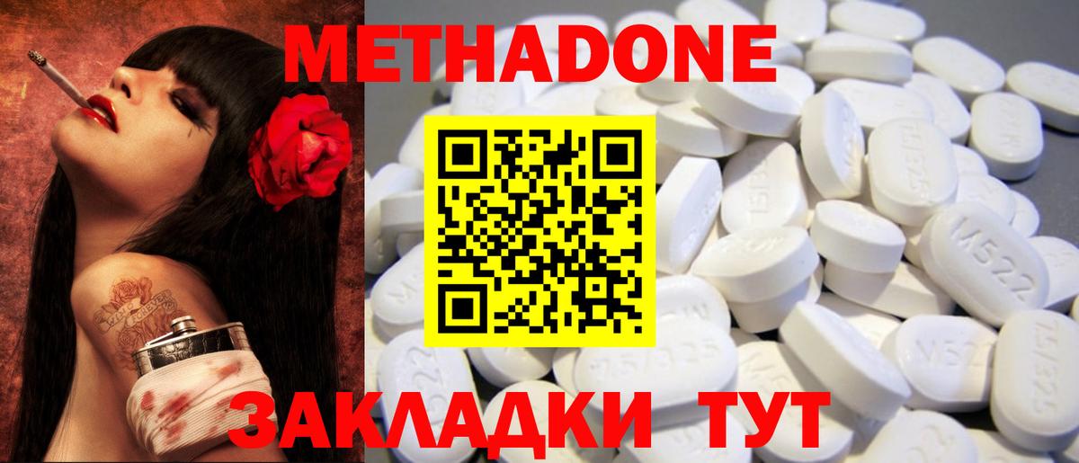 Валуйки  Метадон белоснежный  Метадон methadone  Вход с VPN 