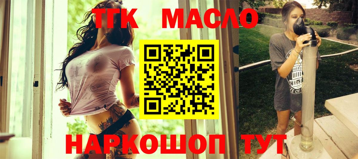 ТГК THC oil  Вход с VPN  Валуйки 